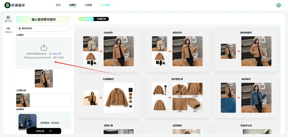 上传模特原图至AI引擎进行骨骼与材质智能解析