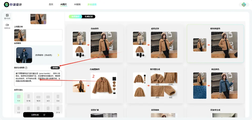 输入具体动作描述词精准控制AI模特姿态生成