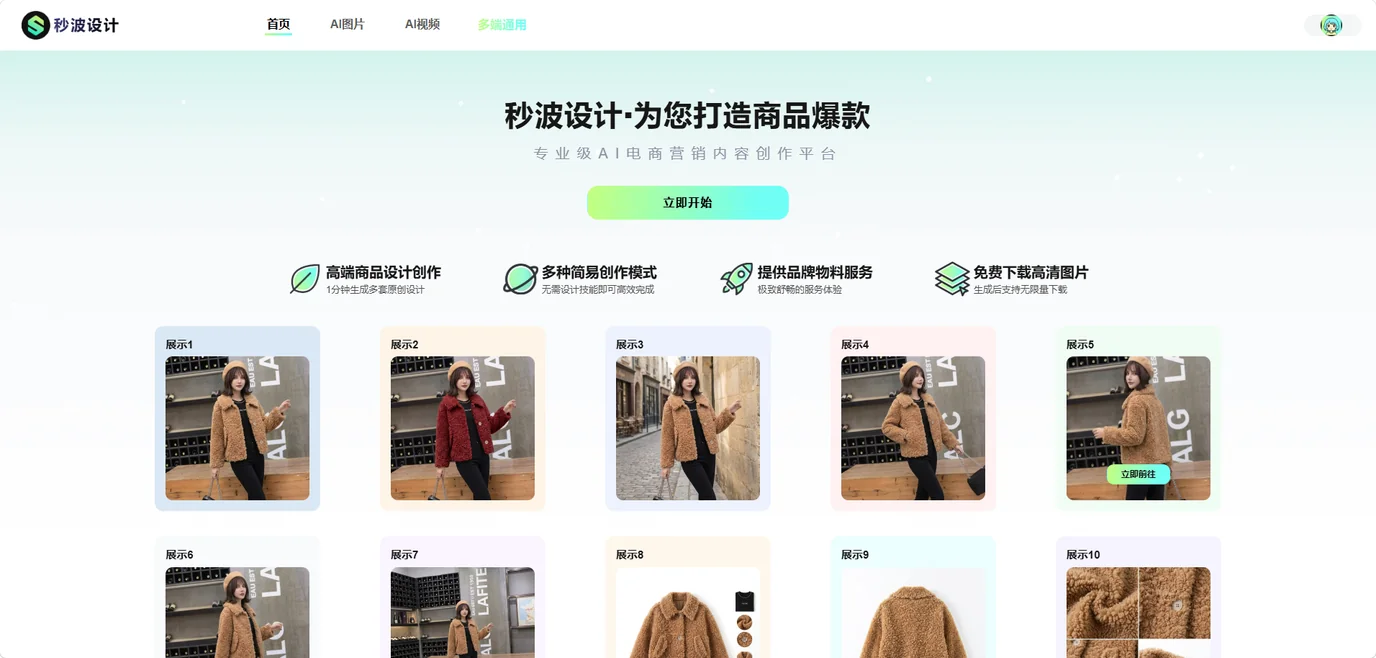 首页展示