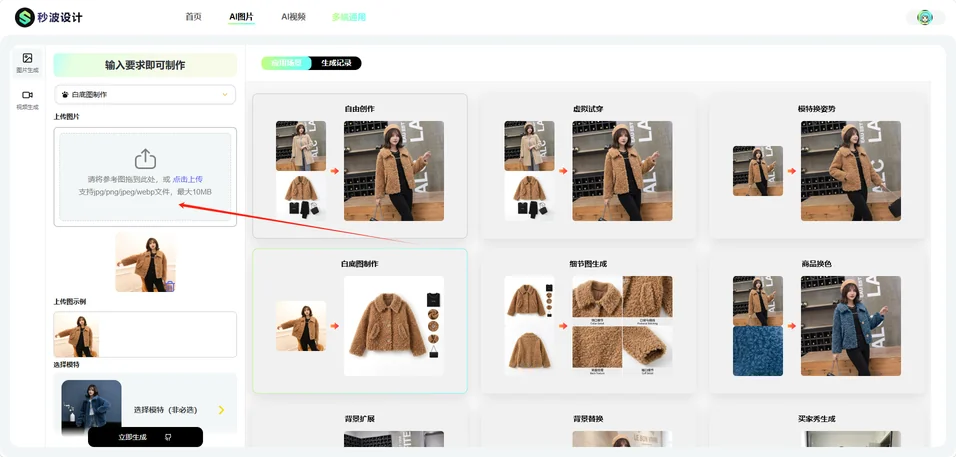 上传商品原图至AI引擎进行智能解析