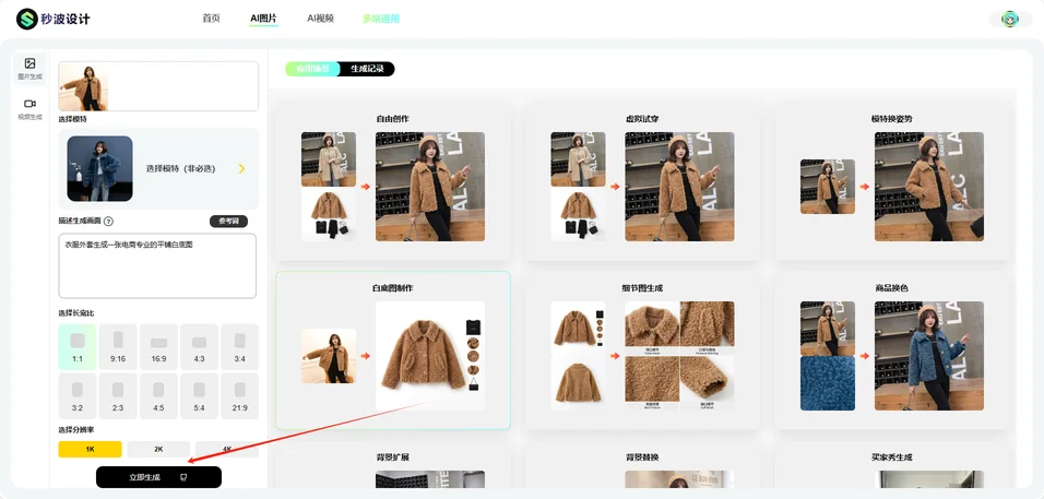 AI算法极速处理商品背景重构与边缘抗锯齿过程